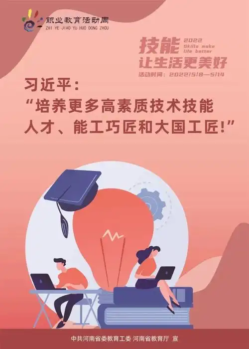 职教活动周丨技能:让生活更美好!