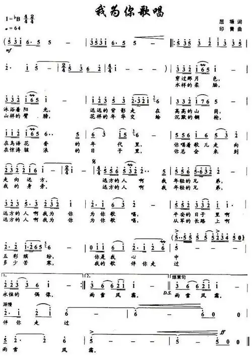 我为你歌唱 吴娜 歌谱 简谱