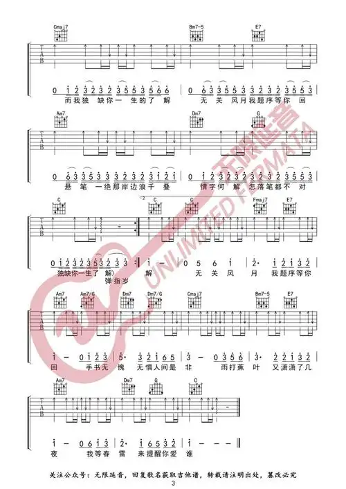 兰亭序(吉他谱)