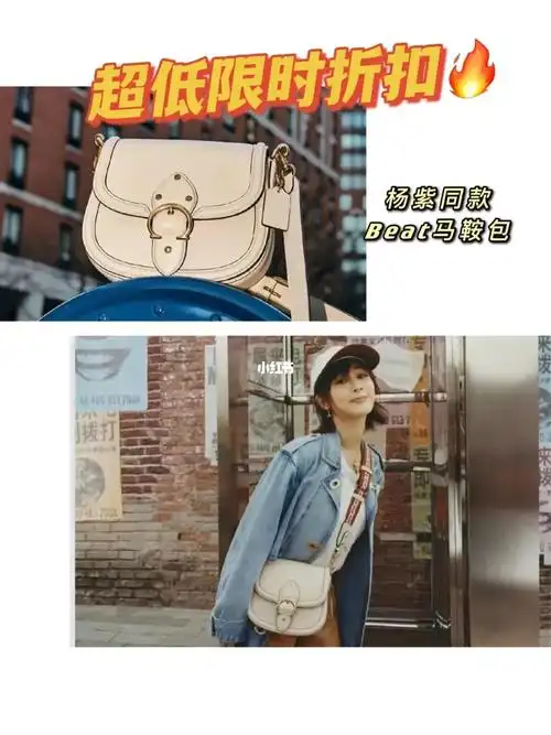 蔻驰coach  #潮流薯  #马鞍包  #包包不重样  #宝藏女孩杨紫  #们星