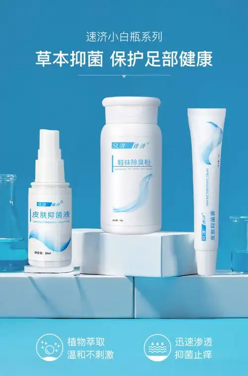 速济小白瓶脚气喷剂止痒脱皮杀菌皮肤抑菌脚气膏脚速臭记速计正品