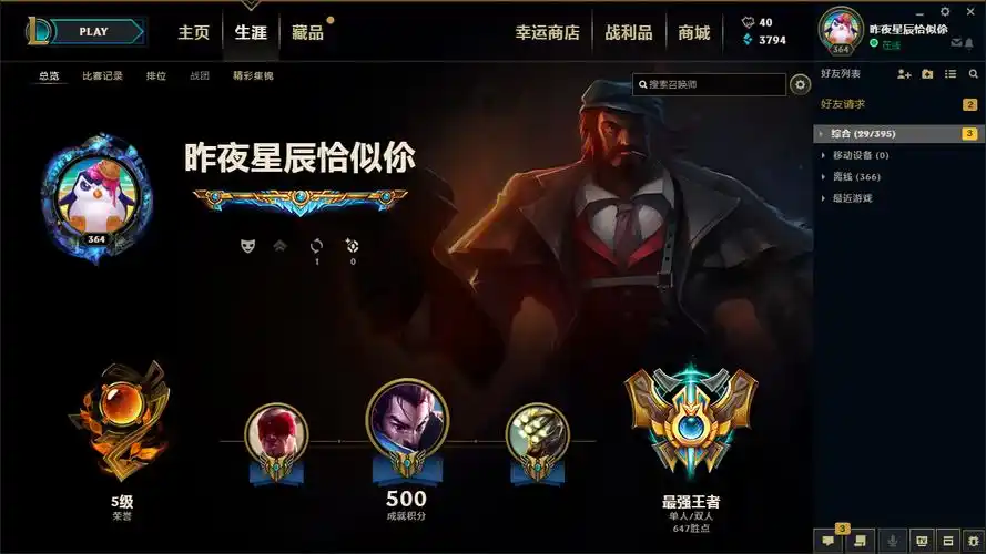 董小姐【段位超凡大师】国服排行榜王者第8名前10名_英雄联盟_电信