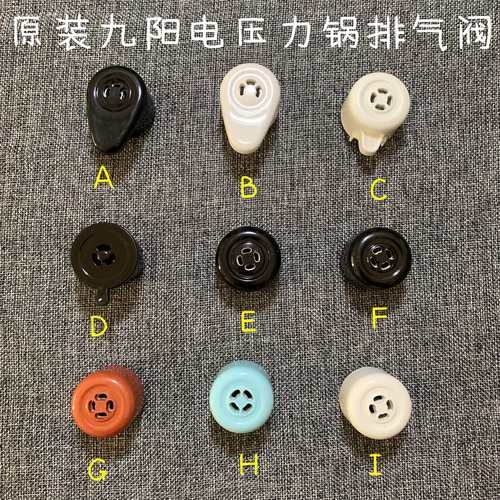 气阀九阳阳电压力锅配件排气高压锅限压阀泄压阀压力锅