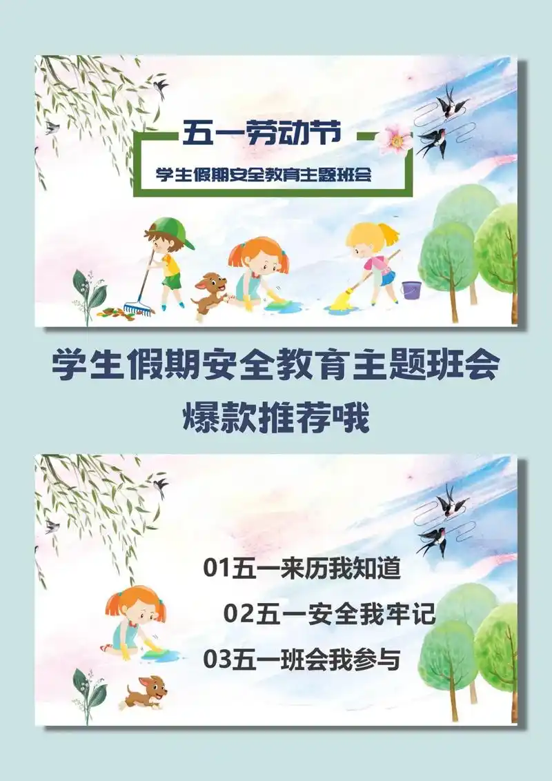 龙猫ppt宝库300五一劳动节假