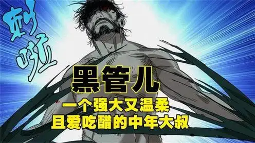 一人之下:黑管儿!冒充远程的肉装近战!温柔大叔也爱吃醋!