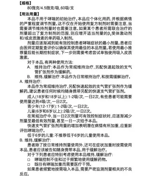 布地奈德福莫特罗吸入粉雾剂Ⅰ信必可都保