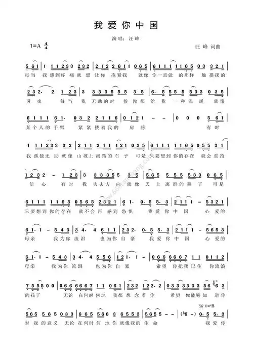 歌曲简谱:汪峰《我爱你中国》高清歌谱 简谱 流行弹唱网