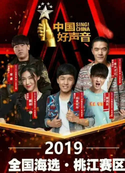 2018年"中国好声音"年度五强