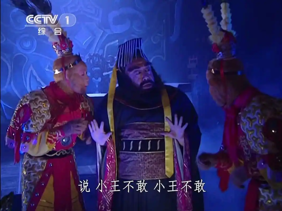 杨洁版《西游记》续集杂谈·真假美猴王