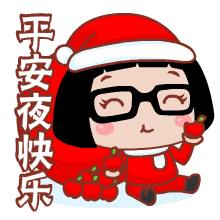 平安夜微信表情,平安夜动态祝福表情(12张)