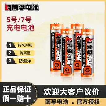 南孚5号7号充电电池1.