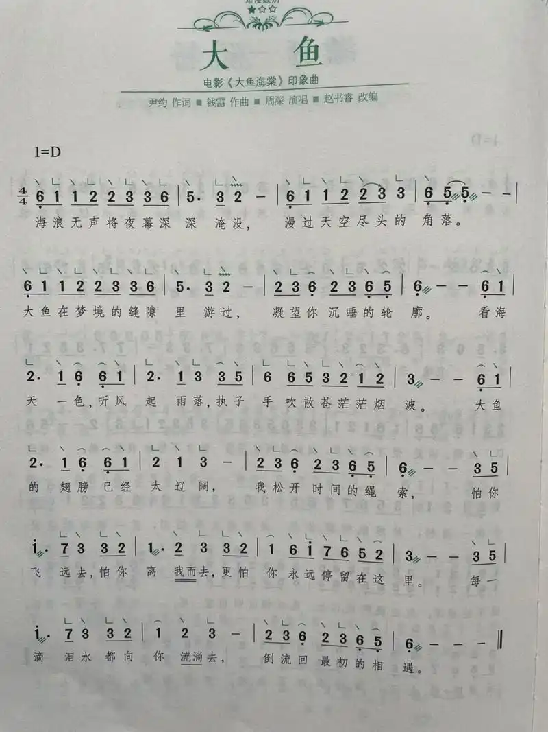 💛《大鱼》 古筝简谱 《大鱼海棠》印象曲 很喜欢的一首歌～古筝弹