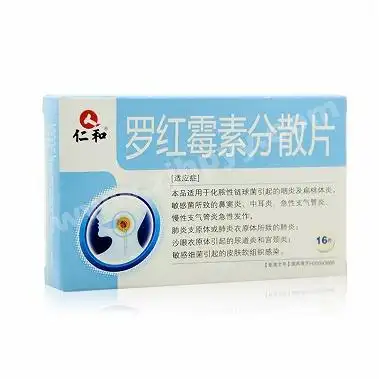 罗红霉素分散片-商品详情-海派医药网