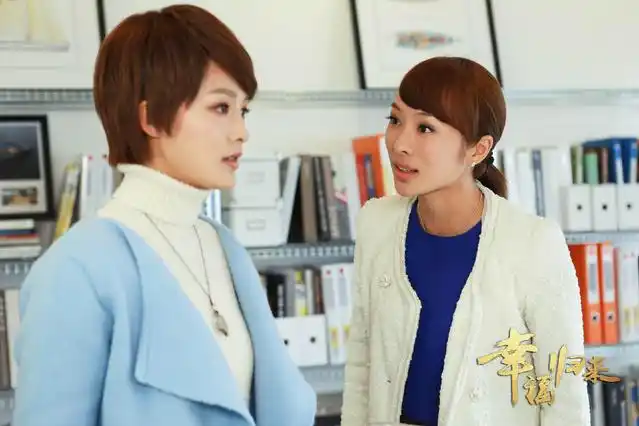 童苡萱《幸福归来》的精彩剧照!