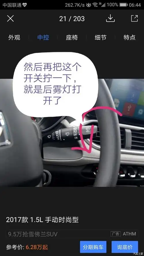 后雾灯开关在哪儿呢510手豪