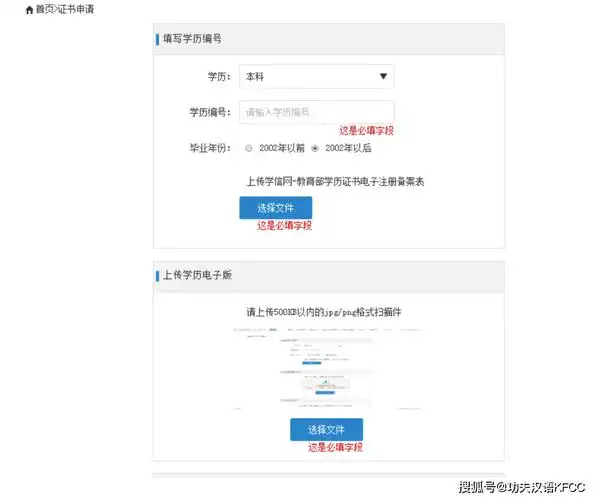 学历电子版" 上传毕业证书,"学信网注册备案表"请上传中国教育部留学