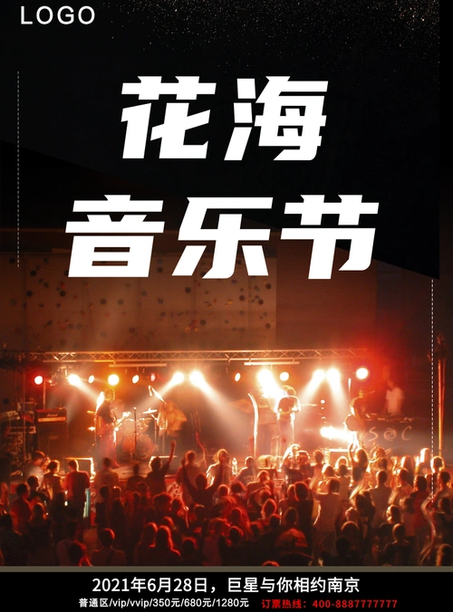 炫酷风花海音乐节海报/印刷海报