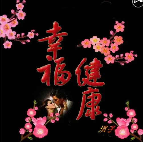 沈老师生日快乐