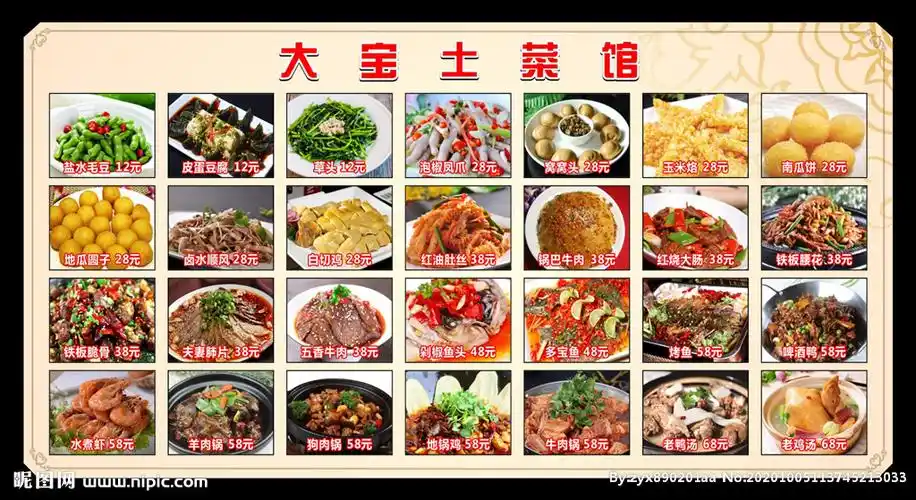 土菜馆菜单图片