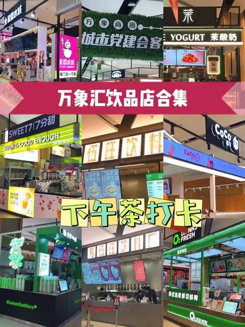扬州美食攻略万象汇04饮品奶茶店合集166