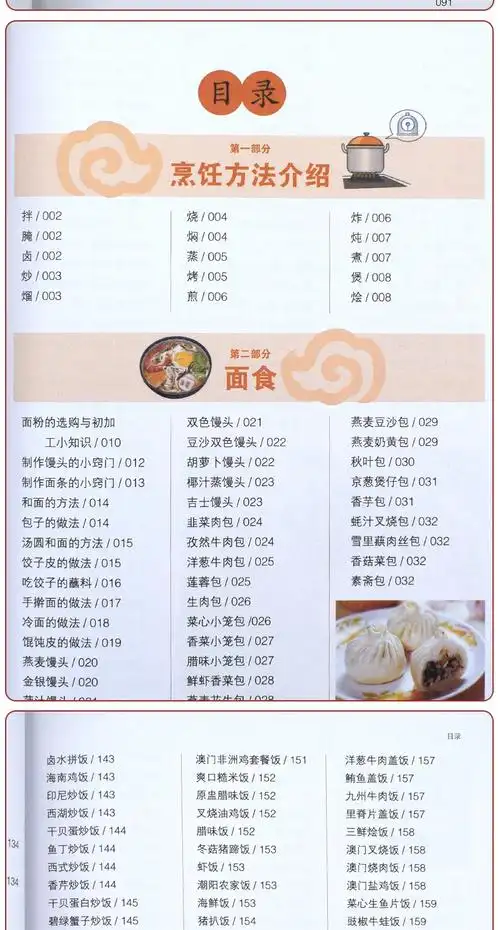 菜谱食谱做菜烹饪川菜湘菜粤菜蒸菜美食书籍家常菜菜谱大全图书籍