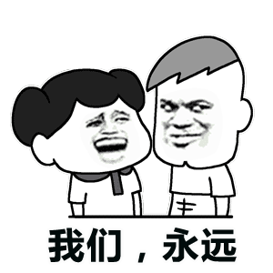 猥琐撩妹表情包你就委屈点栽在我手里行不行