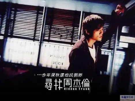 寻找周杰伦hiddentrack(2003)
