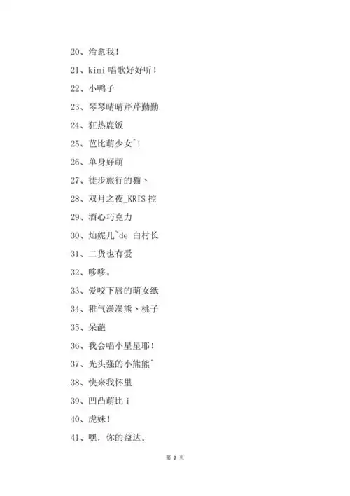 可爱好听的网名