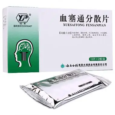 血塞通分散片_价格_多少钱_血塞通分散片各种价格_峰伟医药