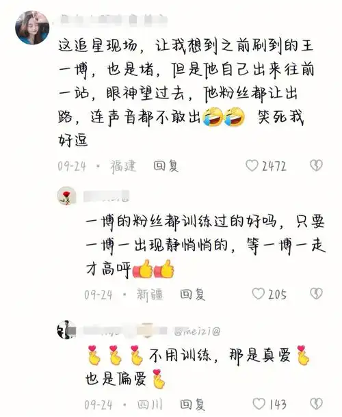 王一博的粉丝也太