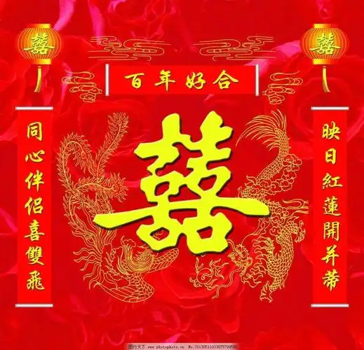 其它 恭贺新禧 写美篇       今天是你们令郎完婚的大喜之日,可贺可喜