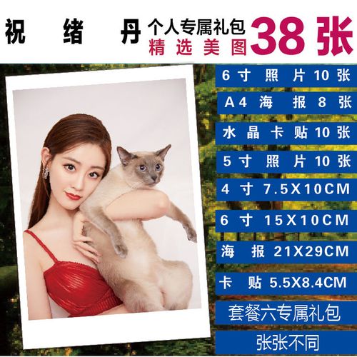祝绪丹明信片照片100张小卡写真海报水晶卡贴饭卡墙壁照钱包照