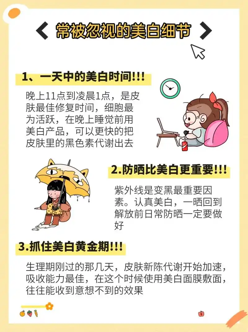 你的美白细节做到位了吗99建议收藏.