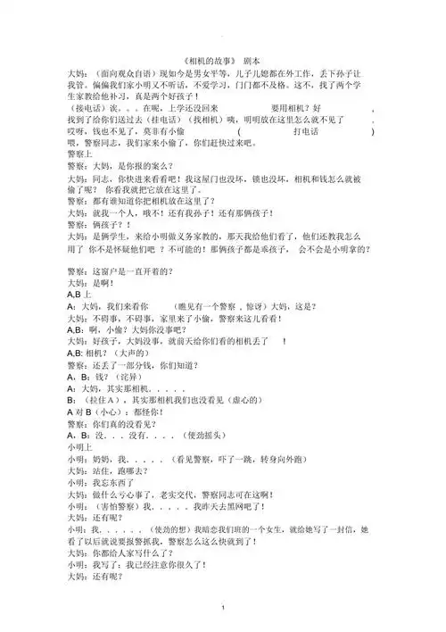 法制安全情景剧剧本doc