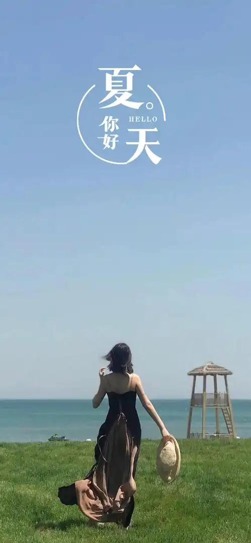 夏天你好我在向你奔跑手机锁屏壁纸