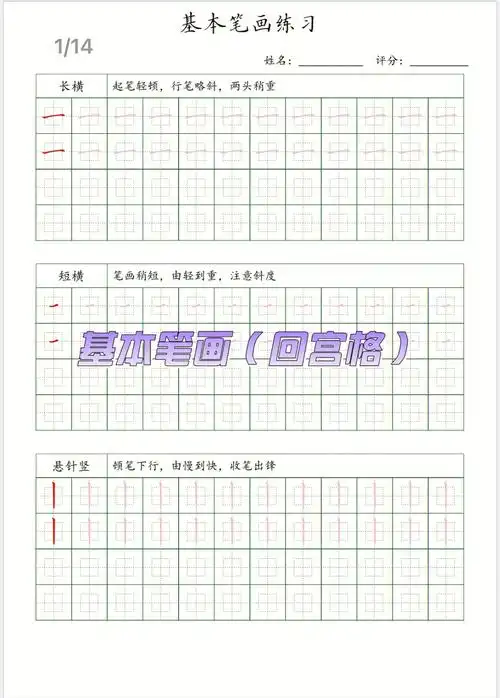 基本笔画练习回宫格田字格米字格