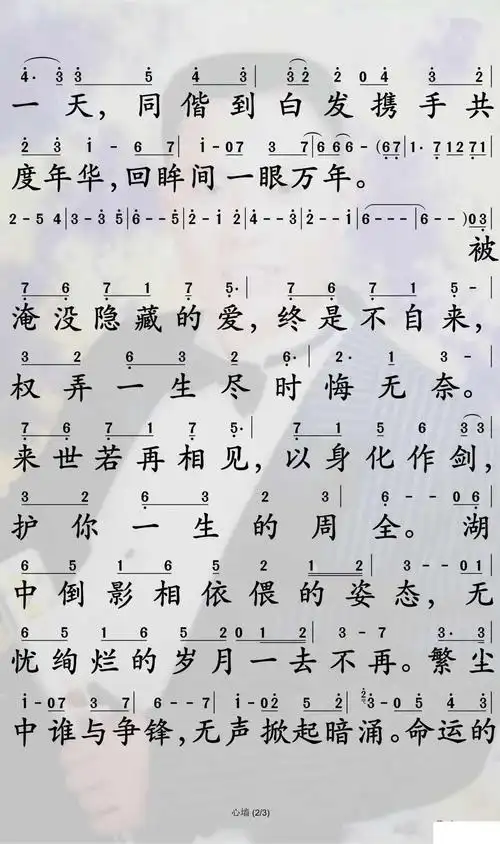 心墙简谱-任嘉伦歌曲-孙世彦曲谱2