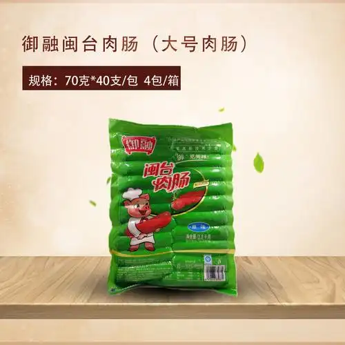 闽台肉肠70克*40根 大号烤肠火山石烤肠原味地道肠热狗香肠-阿里巴巴