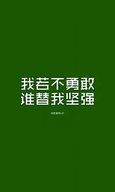 梦是远远飞翔采集到文字控