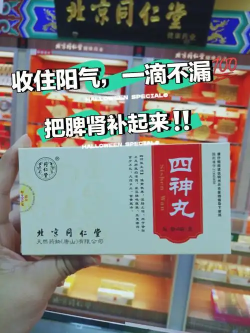 腹泻78遗尿漏尿78流口水78用四神丸75