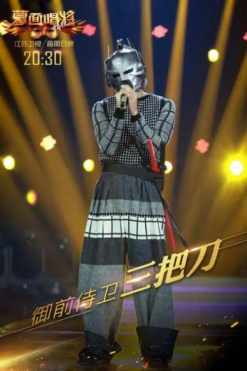 蒙面唱将猜猜猜2李荣浩揭面 御前侍卫三把刀是什么意思