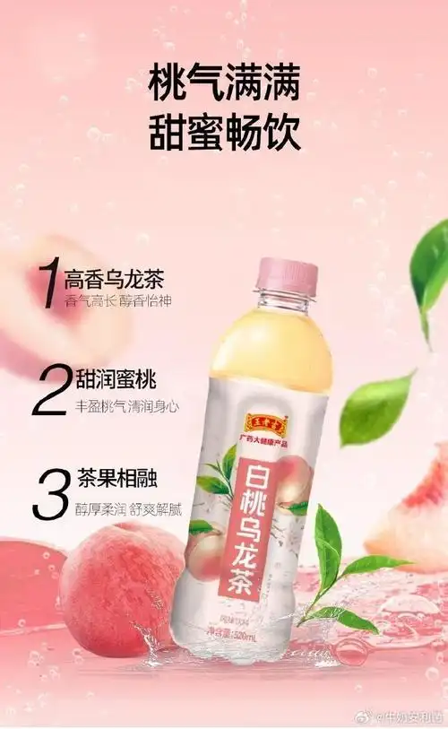 【29.9】王老吉 白桃乌龙茶饮料520ml*15瓶