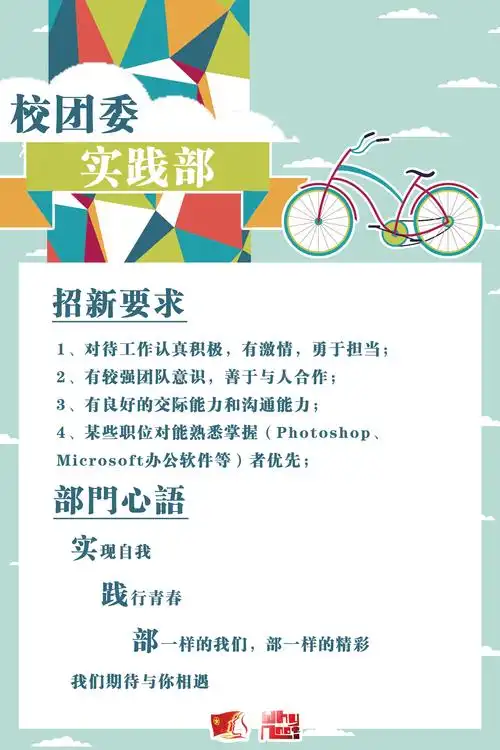 2013团委部门招新海报