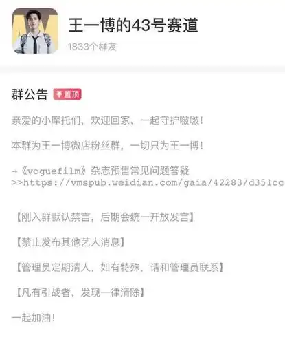 购买杂志后被拉进微信群,王一博粉丝懵了