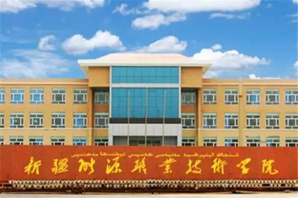 新疆工业职业技术学院怎么样,新疆工业职业技术学院是几本学校(新疆