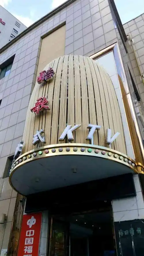 酷歌量贩式ktv(勾山店)-"环境唱歌质量一般般 就是比较便宜.