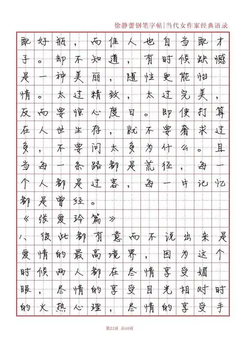徐静蕾字帖席慕蓉张小娴经典语录田字格临摹版