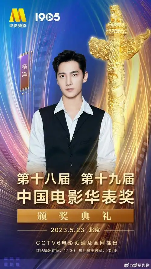 杨洋华表奖出发图