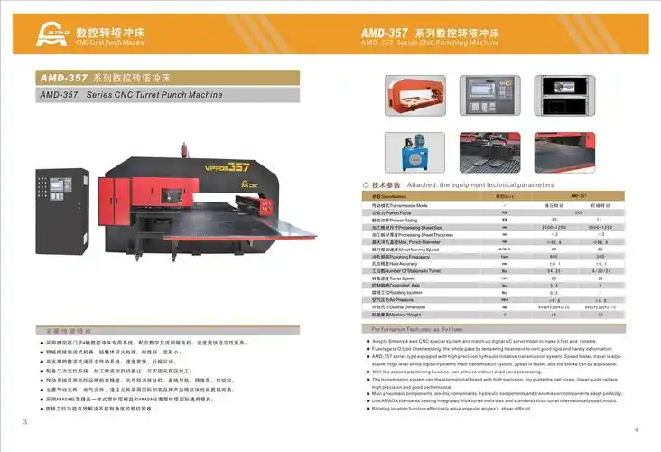 青岛阿玛达 amd-357液压旋转数控转塔冲床 24/32工位