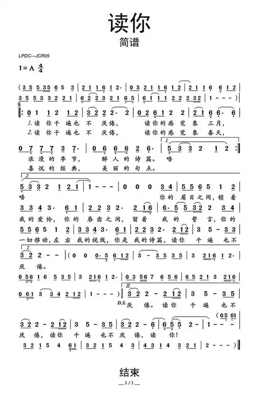 读你歌词简谱